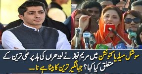 Maryam Nawaz Response On Ali Khan Tareen