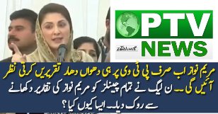 Maryam Nawaz Stops Private News Channels From Coverage
