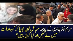 Maryam Nawaz Using Cell Phone Inside Court