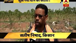 Master Stroke: Drought, rain and hailstorm become reason behind plight of Chhattisgarh's farmers