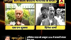 Master Stroke: Know inside story of SC's order to dislodge former UP chief ministers from