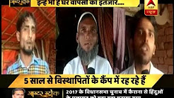 Master Stroke: Muslim families of Shamli ask, why we are not being taken back to Muzaffarnagar