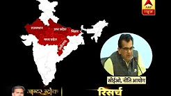Master Stroke: NITI Aayog CEO Amitabh Kant says states like Bihar, UP keeping India backward