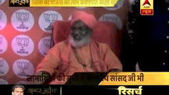 Master Stroke: Sakshi Maharaj on number 118 in list of Ayushman Bharat beneficiaries