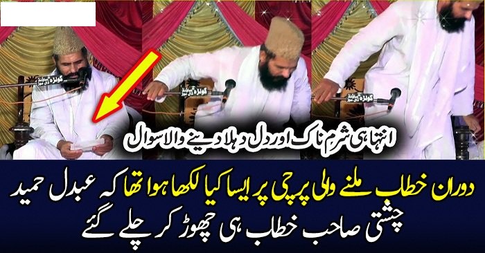 Maulana Abdul Hameed Chishti Ne Bayan Beech Mein Chhor Diya