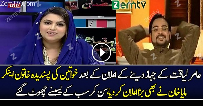 Maya Khan Made Big Announcement For Ramzan Show