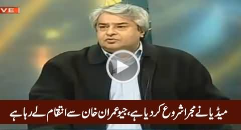 Media Is Doing Mujra & Geo Is Taking Revenge From Imran Khan - Aamir Mateen