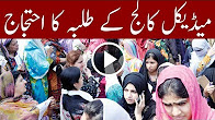 Medical College Kay Talba Ka Ahtjaj - Headlines 3 PM