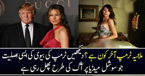 Meet Trump’s Wife Melania Who Is 24 Years Younger To Him!
