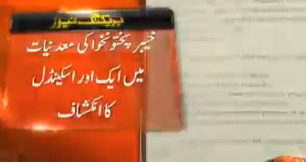 Mega Scandal in KPK Check The Video
