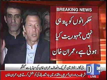 Mein in Dono Bhaion per Lan'nat bhejta hon - Imran Khan