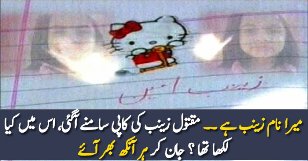 Mera Name Zainab Hai - Maqtool Zainab Ki Copy Saamne Aa Gayi...Is Mein Kya Likha Tha?