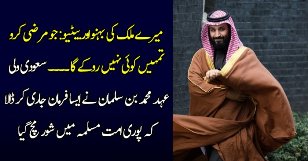 Mere Mulk Ki Behno Aur Betiyo Jo Marzi Karo