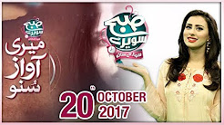 Meri Awaz - Subah Saverey Samaa Kay Saath
