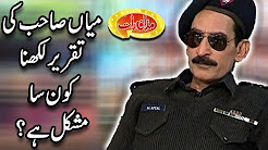 Mian Sab Ki Taqreer Likhan Konsa Mushkil Hay - Iftekhar Thakur - Mazaaq Raat