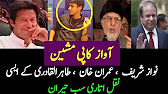 Mimicry Talent- Amazing Parody of Imran Khan, Tahir-ul-Qadri, Nawaz Sharif