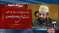 Minister of Religious Affairs Sardar Yousaf announce Hajj Policy 2018
