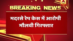 Minor allegedly raped in Ghazipur case: Maulvi of the Madarasa arrested by Delhi Police