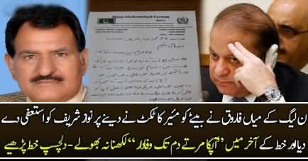 MNA of PML-N Mian Farooq resigns from his seat for not giving ticket of Mayor to his son