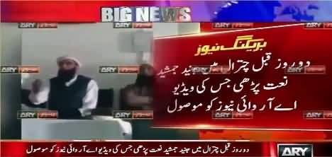 Mobile footage of Junaid Jamshaid's last Naat recorded 2 days ago in Chitral