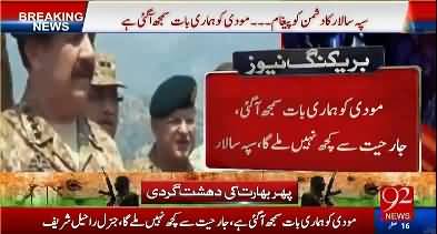 Modi ko humari baat samajh agayi he, woh mardangi ka muzahira karke apne halaaq faujion ki tadaad bhi bataya kare - Raheel Sharif