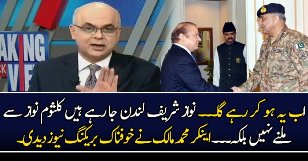 Mohammad Malick Giving Shocking Breaking News