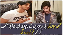Mohsin Abbas Haider ki apne Marhoom Bete K leye Nazam
