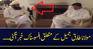 Molana Tariq Jameel Ke Mutaliq Afsoonaak Khabar Aagayi