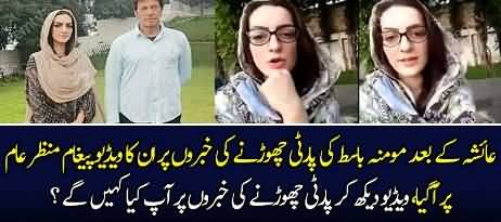 Momina Basit Exclusive Video Message