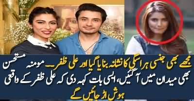 Momina Mustehsan Response on Meesha Shafi Allegations On Ali Zafar