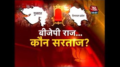 गुजरात, हिमाचल के मुख्यमंत्री पर मंथन जारी... आज नामों का ऐलान संभव - Morning Time on Aaj Tak