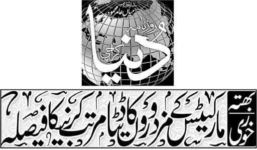 MQM is bhatta khor, so what is this? must be poor angels - Read Now