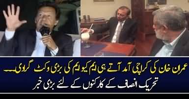 MQM Leader Decided To Join PTI