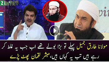 Mubashir Luqman Badly Blasted on the Channels To Conduct the Ramzan Transmission