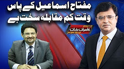 Muftah ismael Kay Pass Waqt Kum muqabla Sakht Hay - Dunya Kamran Khan Ke Sath