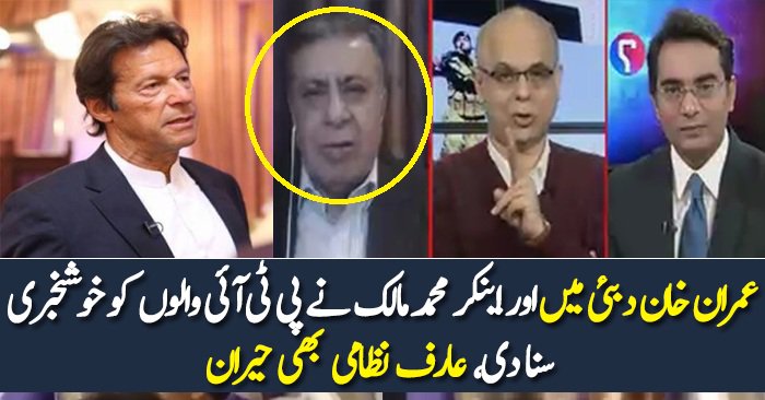 Muhammad Malick Giving Breaking News To PTI Workers