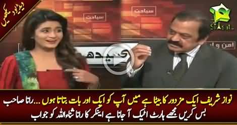 Mujhe Heart Attack Ajaega Bas Karden - Anchor to Rana Sanaullah