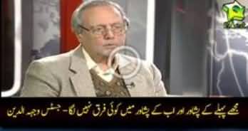 Mujhe Pehle Ke Peshawar Me Aur Abke Peshawar Me Koi Fark Nazar Nahi Aaya-Justice Wajihuddin