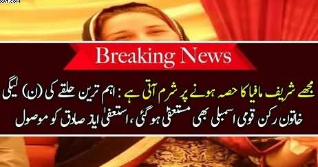 Mujhe Sharam Aati Hai - Breaking News