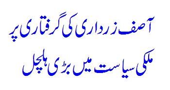 Mulki Siasat Mein Badi Halchul