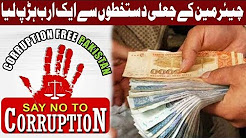 Multan Nay Corruption Main Sab Ko Peechay Chor Diya