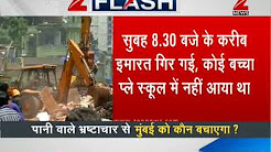 Mumbai: 70 year old building collapse killing 5 people | मुंबई: 70 साल पुरानी इमारत ढहने से 5 की मौत