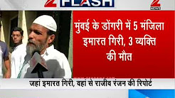 Mumbai Building collapse: 3 died, many trapped - मुंबई में इमारत गिरने से 3 की मौत