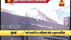 Mumbai Fire: People rushed to washrooms to escape from fire, but die due to suffocation