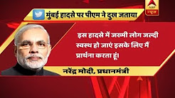 Mumbai Fire: PM Narendra Modi expresses his condolences to fire victims' families