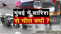 Mumbai Rains: 6 dead, will action be taken against BMC?