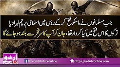 Musalmano aur Turko ka Kirdar