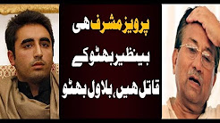 Musharraf was a murderer and he had more blood on his hands apart from the murder of Benazir.