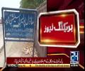 Muzaffargarh: Sharif Brothers relatives beat farmers