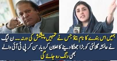N Leag Ne Ayesha Gulalai Ko Bara Jhatka Dene Ka Faisala Kar Lia